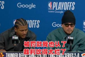 上一次你看到球員不顧罰款也要噴裁判是什么時候？