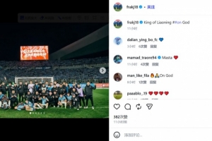 大連英博1-0力克遼寧鐵人！阿奇姆彭更新社媒：遼寧之王