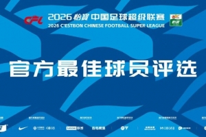 中超第7輪官方最佳候選：張稀哲、姚浩洋、陳澤仕、李昊等8人
