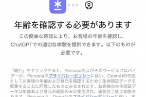GPT放開成人模式？18+認證身份驗證系統上線 解鎖超大尺度限制