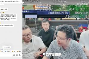 直播翻車！大司馬遲到狡辯拒認錯 轉頭要求觀眾刷禮物
