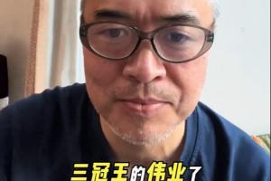 段暄評巴黎5-4拜仁：絕對稱得上偉大 拜仁扛過逆風球可暢想三冠王