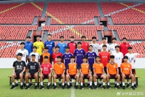 U17國少拍攝全家福 五彩斑斕的球衣是中國足球青訓蓬勃發展的寫照