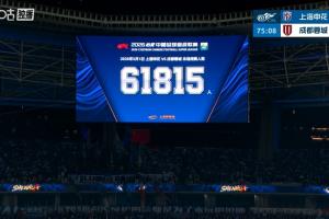 61815人！申花賽季第二次打破隊(duì)史上座紀(jì)錄 同時(shí)破上海體育場(chǎng)紀(jì)錄