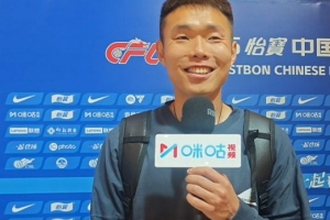 王上源：球隊正逐步走出傷病困擾，無論自己踢什么位置都全力以赴