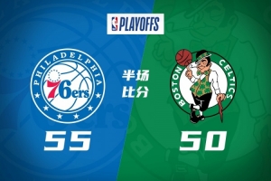 搶七半場-76人55-50領先綠軍 恩比德19+5+5 懷特19分 布朗13分