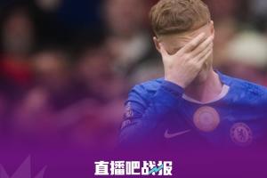 誰能想到？切爾西去年夏天3-0巴黎奪世俱杯，如今歐戰資格危