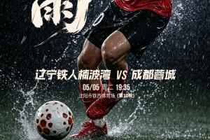 鐵人vs蓉城首發(fā)：4外援PK4外援，張巖先發(fā)，羅慕洛、韋世豪出戰(zhàn)