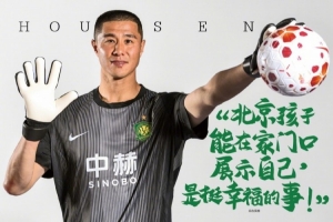 2026北京國安MDP觀賽手冊第4期 | 侯森專訪