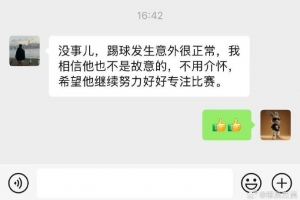 遭謾罵！方昊回應(yīng)：感謝所有云南球迷對我和我家人一整場的問候