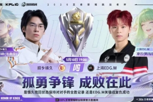 突破隊史 夏凌絕對野核四連MVP帶隊挺進六強 EDG 4-2 情久