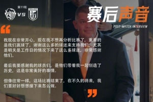 里斯蒂奇：感謝球迷和球員們，是他們帶著我一起創(chuàng)造了歷史！