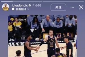 東契奇發(fā)無詹動態(tài)“社媒暗戰(zhàn)”？實乃部分網(wǎng)友毫無依據(jù)的過分解讀