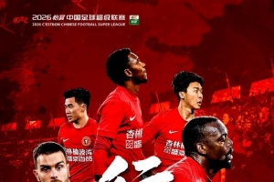 奮進(jìn)·2026 海報(bào)｜行越重關(guān)