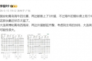 李璇：海牛替補(bǔ)葉博亞最近狀態(tài)太猛，英博主場(chǎng)加持取勝可能性很大
