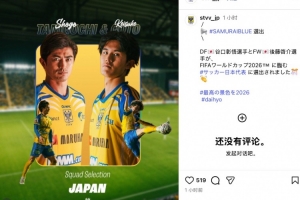 圣圖爾登發布海報，祝賀谷口彰悟和后藤啟介入選日本隊世界杯名單