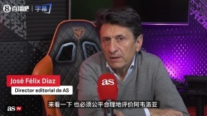 阿斯爆料：阿韋洛亞對卡雷拉斯說，你去考個教練證再來決定誰首發(fā)