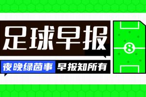 早報：U17男足晉級半決賽