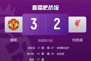 成背景板！曼聯、維拉均是戰勝利物浦提前鎖定歐冠資格