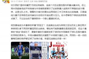 詹俊：切爾西展示了戰斗精神 曼城哪怕聯賽亞軍也是“換血”成功