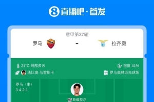 羅馬vs拉齊奧首發：迪巴拉、馬倫先發，努諾·塔瓦雷斯出戰
