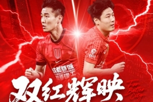 綠茵爭鋒·競逐榮光 | 成都蓉城主場迎戰(zhàn)上海海港