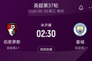 明晨英超2場關鍵戰(zhàn)！曼城若不勝櫻桃將送槍手奪冠 熱刺力爭保級