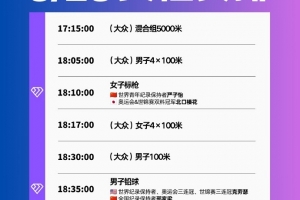 世界田聯(lián)鉆石聯(lián)賽廈門站賽程：鄧信銳、吳艷妮等運動員參賽