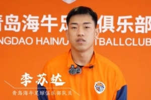 李蘇達：第一年踢中超特別激動，外租時慢慢通過比賽找到自信心