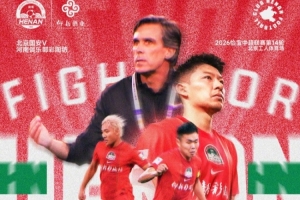 5月23日19:35中超聯(lián)賽第14輪 北京國安VS河南俱樂部彩陶坊