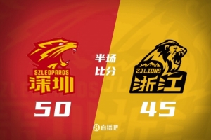 半場戰報-深圳領先廣廈5分 克里斯托弗20+7 布朗15+5+4