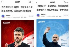 不是巧合！跟隊：曼聯和曼城提前溝通，同時官宣卡里克和瓜迪奧拉