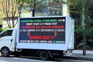 NS卡車出動：立刻停止把責任推給選手的行為 Dandy OUT！！